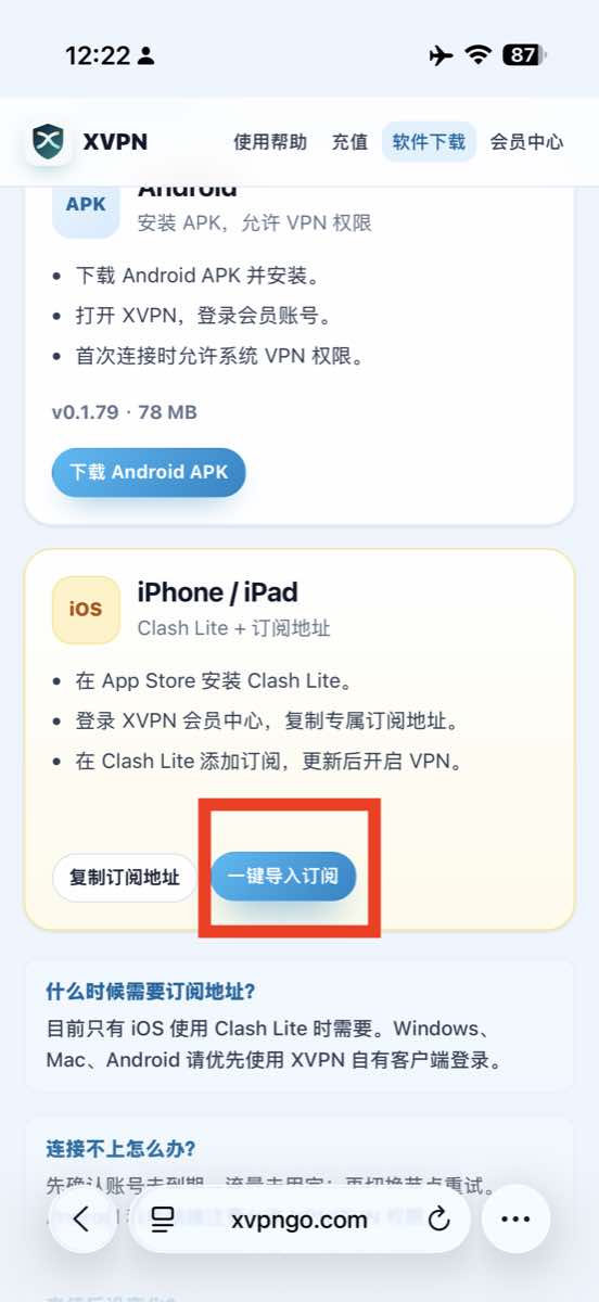 XVPN 软件下载页一键导入订阅按钮
