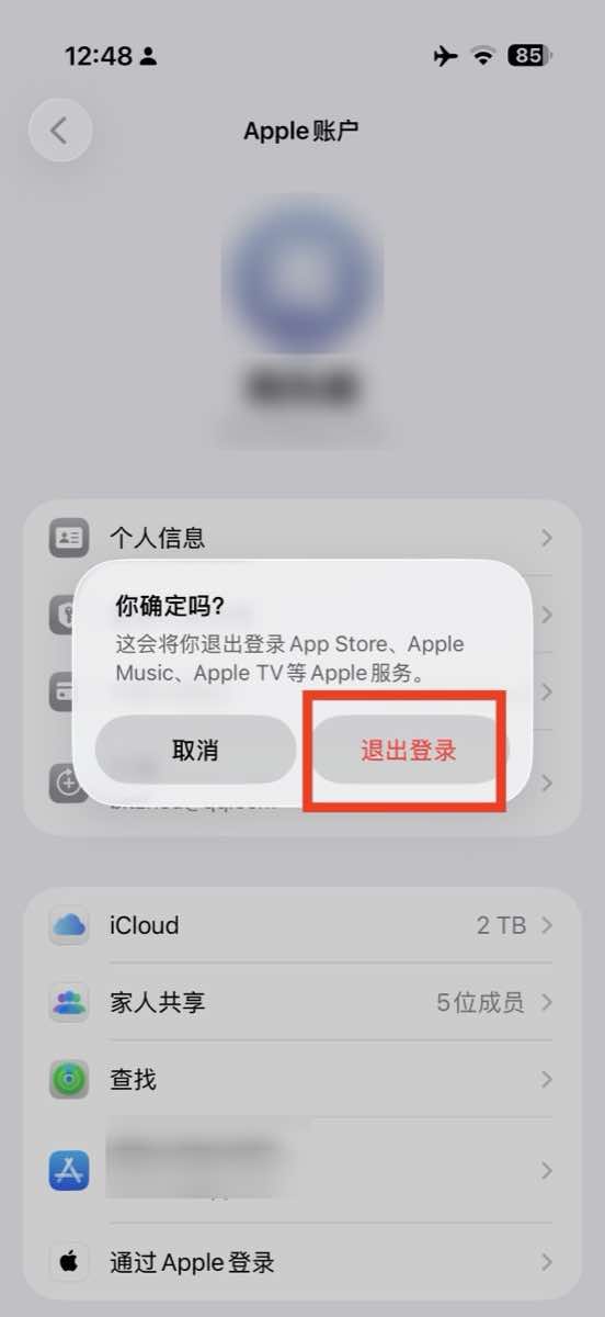 确认退出 App Store 账号